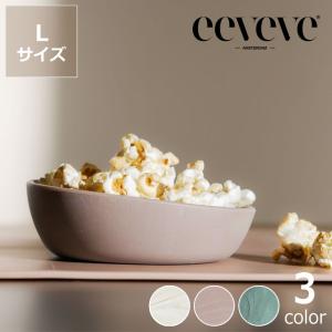 eeveve（イービーブ）　シリコンボウル　L　※代引き・後払い不可｜kagu