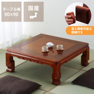 家具調こたつ 正方形 90cm角 木製（欅「ケヤキ」材）