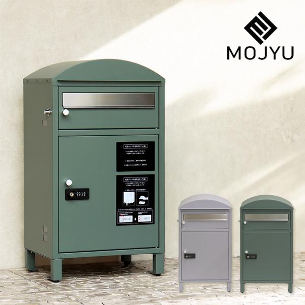 MOJYU（モジュ）　宅配ボックス付きポスト Zita（ジータ）　※代引き不可