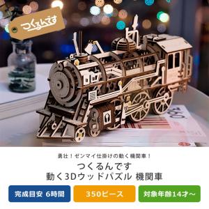 つくるんです つくろう!動く3Dウッドパズル 機関車の詳細画像3
