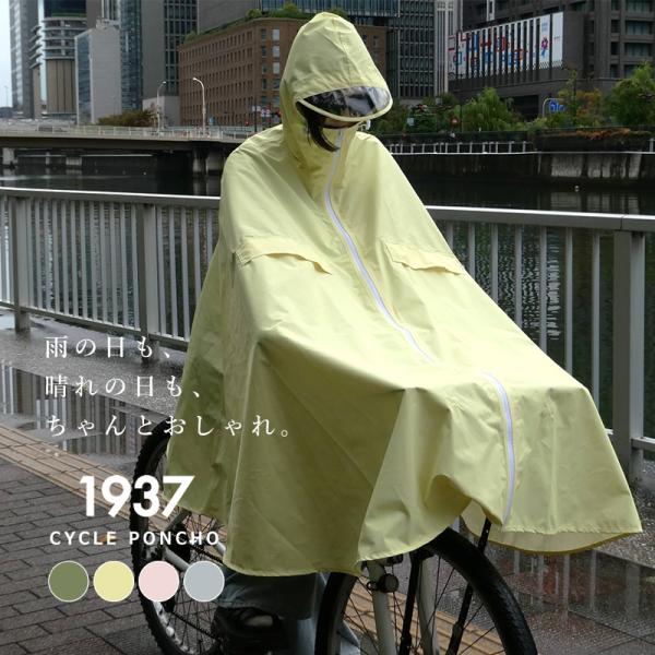 1937 レインウエア CYCLE PONCHO（サイクルポンチョ）レインコート レインポンチョ