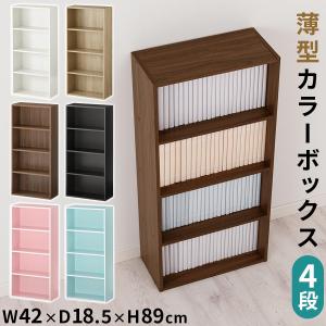 多目的ラック 木製 カラーボックス スリム 本棚 収納