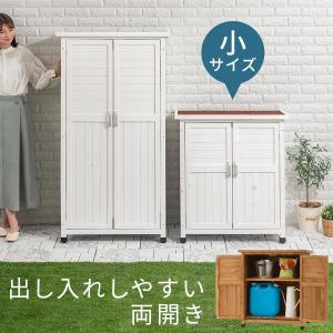 収納庫 屋外 庭 ベランダ 物置 木製 ガーデニング