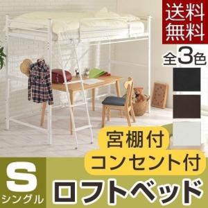 シングルベッド ロフトベッド パイプベッド スチールベッド ...