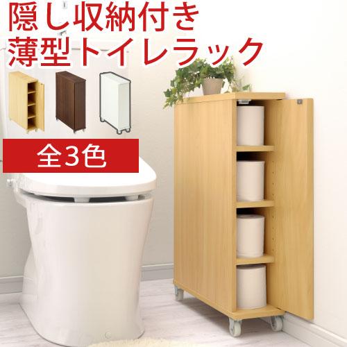 トイレ収納 おしゃれ スリム 棚 ラック キャビネット キャスター付き 隠す収納 トイレットペーパー...