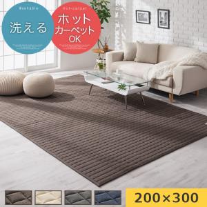 キルトラグ ラグ マット 200×300 洗える 滑り止め かわいい