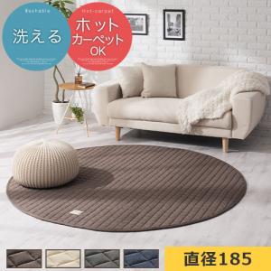 キルトラグ ラグ マット 円型 円形 185 洗える 滑り止め