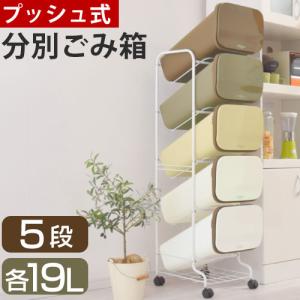 ゴミ箱 キッチン 日用品 ダストボックス おしゃれ ごみ箱 分別 5段 フタ付き 大容量 シンプル 縦型 収納ボックス キャスター付き 省スペース 新生活