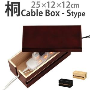 ケーブルボックス 木製 隠す収納 コード 配線 隠す カバー