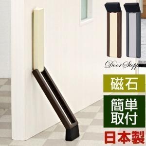 ドアストッパー 玄関 扉 簡単取付 工具不要 マグネット式