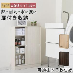 ランドリーラック ランドリーチェスト 扉付き スリム 隙間収納 棚 おしゃれ 幅60 奥行15 薄型 タオル収納 木製 4段 引き戸 スライド 可動棚