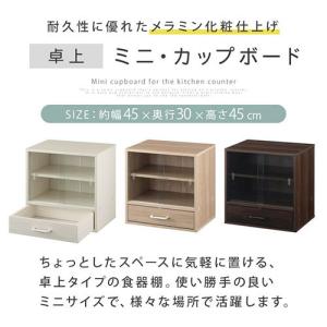 カップボード ミニ 食器棚 ガラス扉 扉付き ...の詳細画像1