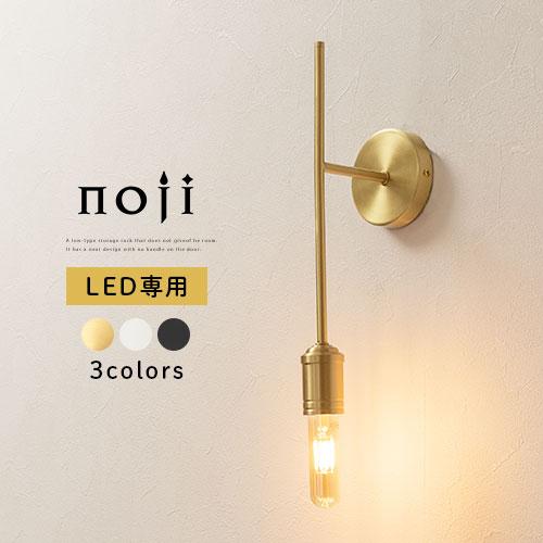 noji ノジー インテリアライト LED電球専用 E26口金 おしゃれ シンプル 可愛い 日本規格...