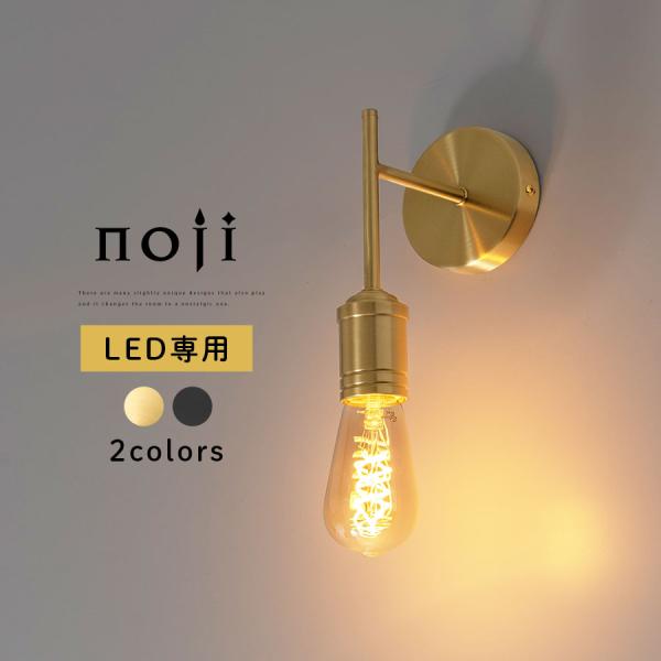noji ノジー インテリアライト LED電球専用 E26口金 おしゃれ シンプル 可愛い 日本規格...