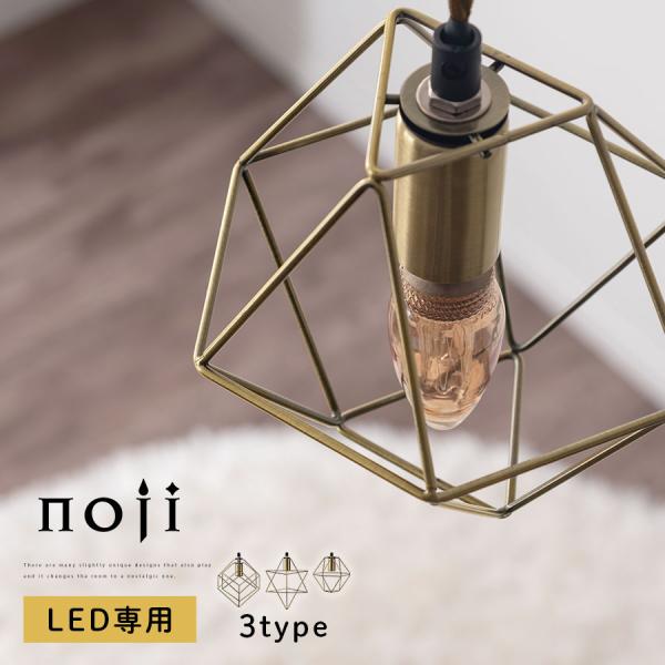 noji ノジー インテリアライト LED電球専用 E17口金 スチール 長さ調節 おしゃれ 北欧 ...