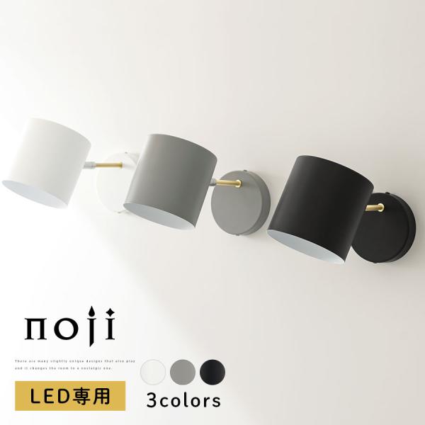 noji ノジー インテリアライト LED電球専用 E17口金 おしゃれ シンプル 円 日本規格 P...