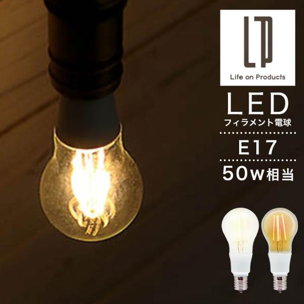 LED電球 クリア電球 E17 50W相当 丸型 昼白色 電球色 レトロ エジソン球 おしゃれ 全方...