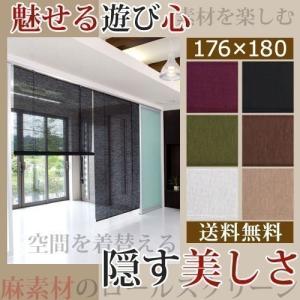ブラインド ロールスクリーン ロールカーテン カーテン 180 暖簾 のれん おしゃれ 和風 間仕切り 目隠し パーテーション 簡単取付け 176×180