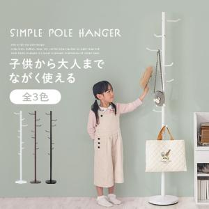 ポールスタンド ポールハンガーラック コートハンガー