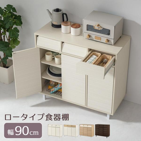 【開梱設置サービス付き】 キッチンラック 食器棚 トースターラック 電子レンジ台 約 幅90cm キ...