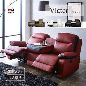 三幸ジャパン 電動リクライニングソファ レガート 電動リクライニングソファー 電動ソファー 本革ソファー 応接ソファー