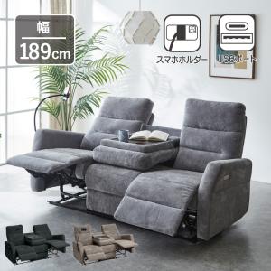 【開梱設置】電動ソファ― 3人掛け 電動リクライニングソファー スマホホルダー USB テーブル付き リクライニングソファ 三人掛け レヴァンテ【大型商品】