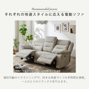 電動ソファー 3人掛け ソファ 電動リクライニ...の詳細画像3