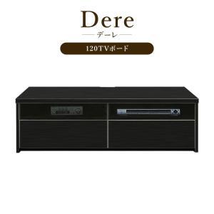 テレビ台 幅120cm  完成品 テレビボード ロータイプローボード テレビラック TVラック TVボード おしゃれ シンプル dere デーレ  KaguBuy｜kagubuy