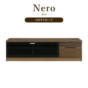 テレビ台 幅150cm  完成品 テレビボード ロータイプローボード テレビラック TVラック TVボード おしゃれ シンプル nero ネロ  KaguBuy｜kagubuy