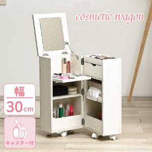 コスメボックス 大容量 キャスター付き 鏡付き オープン コンパクト ドレッサー 白 ホワイト 収納 ワゴン 木製 大容量収納 工具不要 サイドテーブル メイク