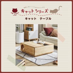 【完売】テーブル  無垢材 ペット用 テーブル ネコ家具  猫家具 収納 収納家具 ペット家具 北欧 かわいい リビングテーブル センターテーブル  KaguBuy