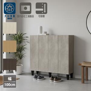 シューズボックス 100 ロータイプ 国産 大川家具 靴箱 下駄箱 下足箱 玄関収納 大容量 ハイタイプ 収納ケース シューズラック ティーダ