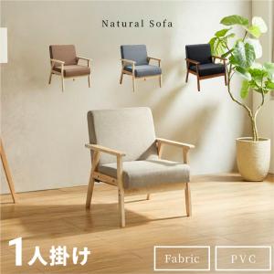 サンコウ ソファ 1人 1人用 1P ひとりがけ 一人掛け 北欧 布製