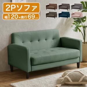 ソファー 2人掛け コンパクト 幅120cm 全7色 北欧 新生活 二人掛け ファブリック 布 二人掛け おしゃれ 北欧 ラブソファ かわいい ワンルーム パッソ