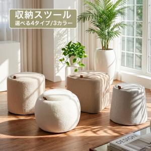 2WAY 収納スツール サイドテーブル 椅子 イス リバーシブル オットマン 収納ボックス おしゃれ 北欧 韓国インテリア 蓋付き 1人暮らし 新生活 マヒナ シリンダー
