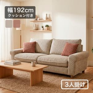 ソファー 3人掛け あぐら がかける 3P 幅192cm クッション付き ファブリック 布地 おしゃれ モダン ベージュ ピンク パレッツァ 【大型商品】