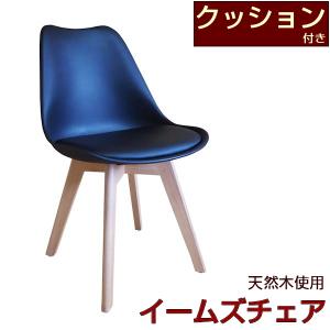 ダイニングチェア イームズチェア クッション付き 椅子 木製 クッション ダイニングチェアー リプロダクト デザイナーズ 最安値 価格比較 Yahoo ショッピング 口コミ 評判からも探せる