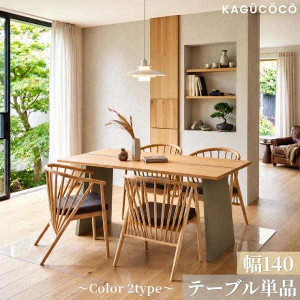 ダイニングテーブル テーブル単品 テーブルのみ 幅140 ハープ アッシュ材 ナチュラル ブラック ...