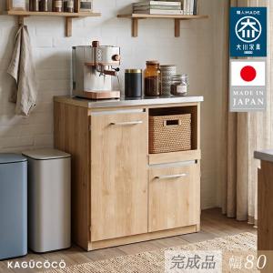 キッチンカウンター レンジ台 ロータイプ 食器棚 完成品 キッチン 収納 大川家具 幅80cm ドーミー タイプ1 レンジボード レンジラック 組み立て不要 日本製