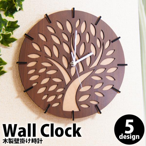 木製壁掛け時計 木 ツリー 葉っぱ リーフ ウォールクロック 壁時計 組立説明書付き 約27cm幅 ...