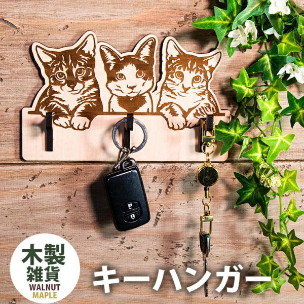 木製キーハンガーネコ猫ねこ キーフックハンガー アクセサリーハンガー 3本フック 雑貨 キーハンガー...