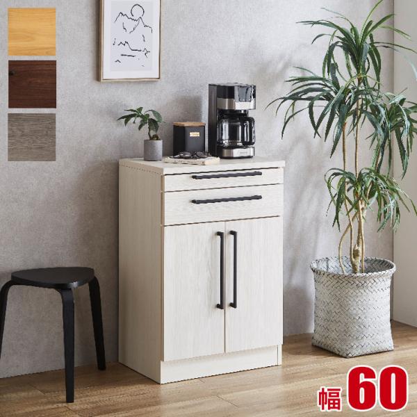 ロータイプ 食器棚 大川家具 レンジ台 ソリット 幅59.8 扉タイプ ホワイト ブラウン ナチュラ...