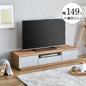 テレビ台 ローボード おしゃれ テレビボード 幅150 ハリーファ 149.5cm 完成品 テレビラック TVボード 北欧 TV台 TVラック 引き出し 収納 リビング リビング収納｜kagucoco