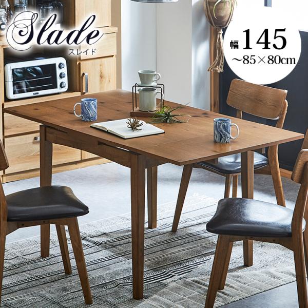 ダイニングテーブル 単品  スレイド 両バタテーブル 85-115-145 テーブル単品 ミディアム...