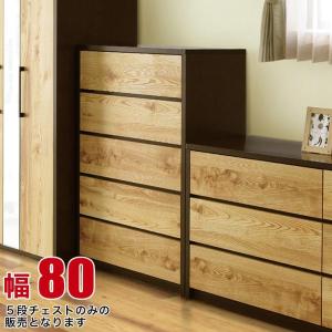 タンス チェスト 大川家具 木製 完成品 収納 高級 ガガ 幅80cm 5段 ハイチェスト ナチュラル おしゃれ リビングチェスト 衣類収納 モダン 完成品 日本製｜kagucoco