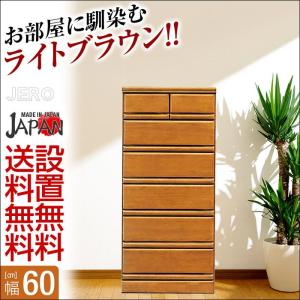 日本製 60ハイチェスト ジェームス ブラウン 幅60cm 日本製 60ハイチェスト ジェームス ブラウン 幅60cm