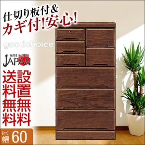 日本製 幅60cm 5段チェスト グッドチョイス ダークブラウン 日本製 幅60cm 5段チェスト グッドチョイス ダークブラウン