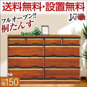 日本製 カイン 幅150cm 150ローチェスト 完成品 日本製 カイン 幅150cm 150ローチェスト 完成品