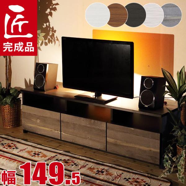 テレビボード 大川家具 テレビ台 おしゃれ 幅149.5 リノア ブラウン 5色対応 ホワイト ブラ...