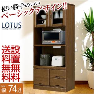 レンジボード ロータス 幅74.8cm ブラウン 完成品 レンジボード ロータス 幅74.8cm ブラウン 完成品